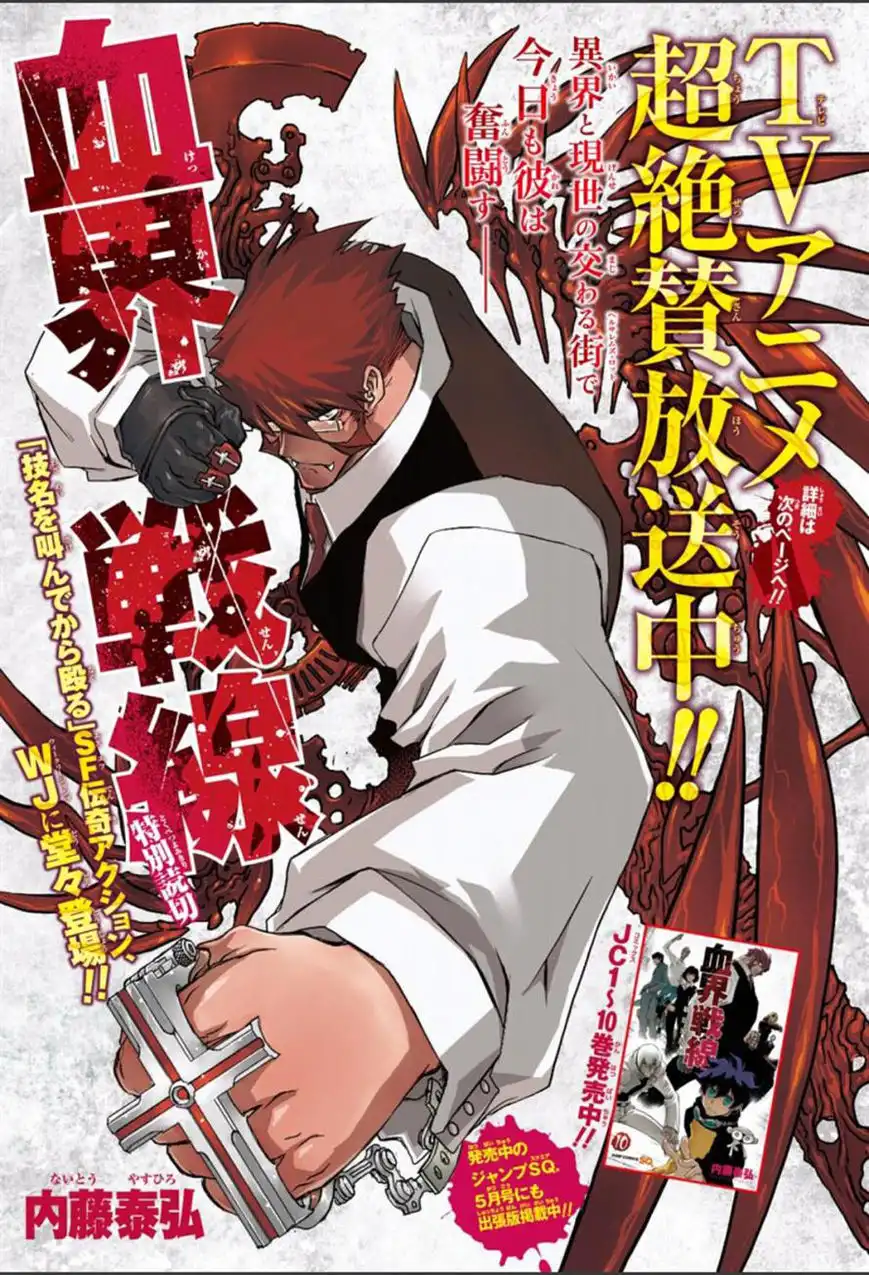 Kekkai Sensen - Mafuugai Kessha Chapter 0 1